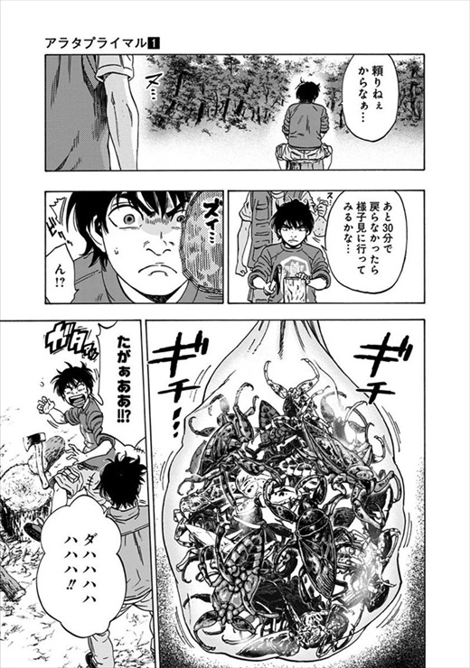 アラタプライマル