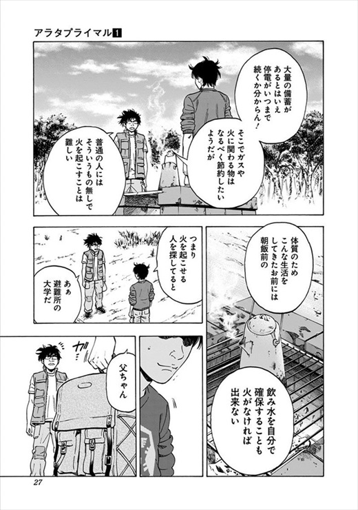 アラタプライマル