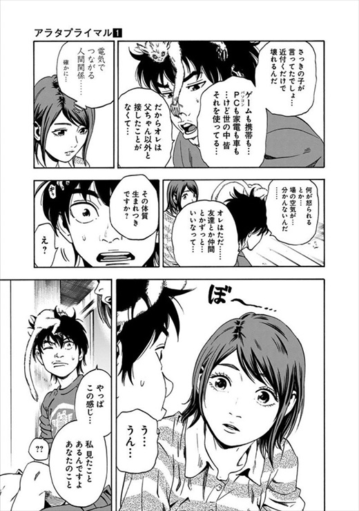 アラタプライマル