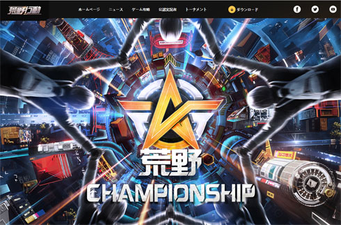 PUBG 荒野行動 裁判