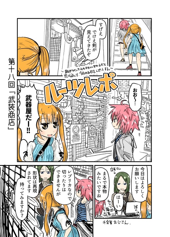 ルーツレポ「武装商店」