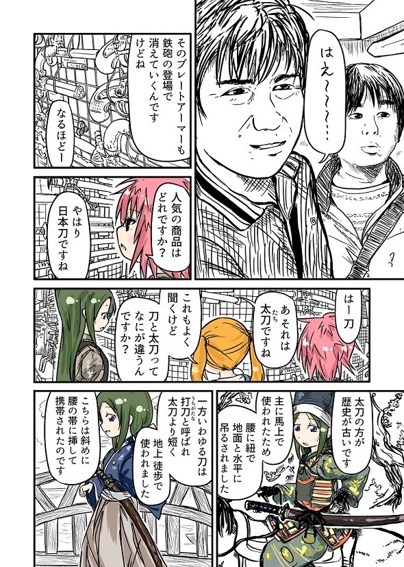 ルーツレポ「武装商店」