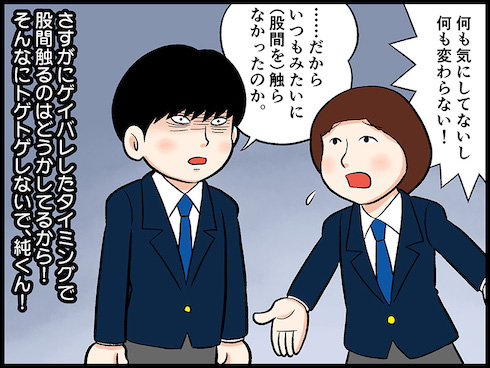 腐女子、うっかりゲイに告（コク）る。