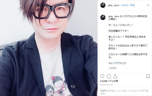 TERU 火傷 やけど 顔面 GLAYデビュー25周年公約発表会欠席 GLAY