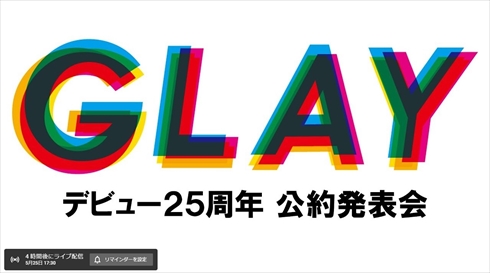 TERU 火傷 やけど 顔面 GLAYデビュー25周年公約発表会欠席 GLAY YouTube