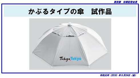 かぶる傘 小池百合子知事 暑さ対策 笠 記者会見 男性 日傘