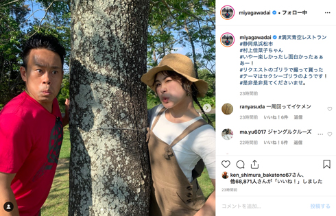 宮川大輔 村上佳菜子 ゴリラ セクシーゴリラ フィギュアスケーター