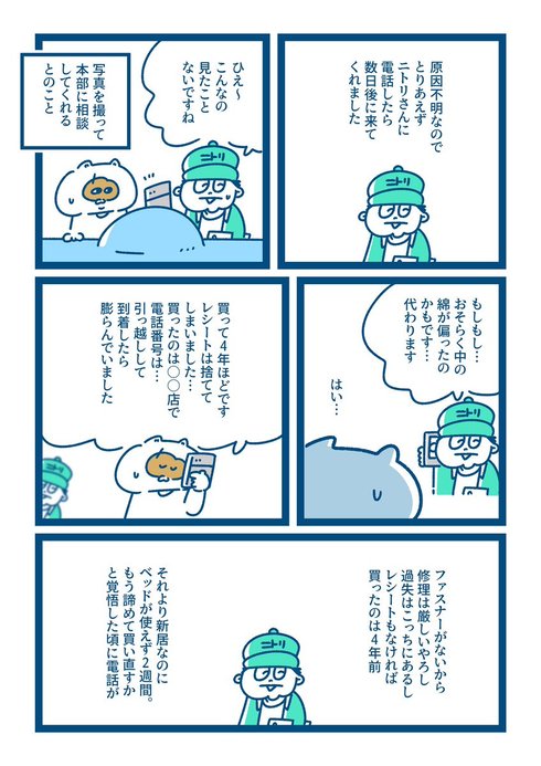 ニトリ神対応02