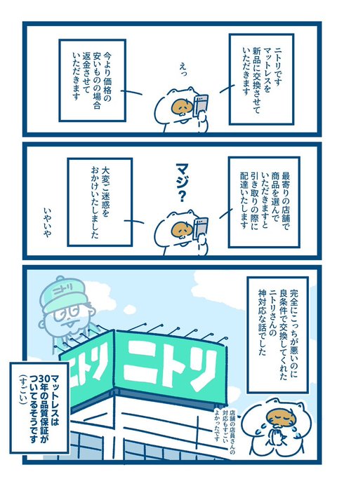 ニトリ神対応03