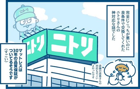 ニトリ神対応04