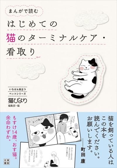 猫のターミナルケア