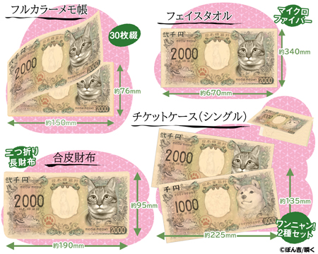 猫紙幣雑貨