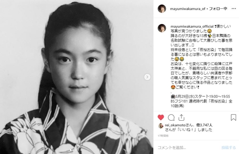 若村麻由美 11歳 13歳 何歳 美少女 SPEC
