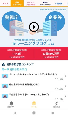 対特殊詐欺コンテンツ