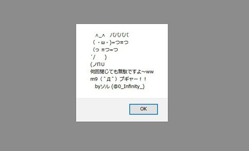 アラートループ 兵庫県警 不正プログラム