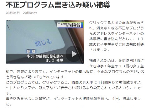 アラートループ 兵庫県警 不正プログラム