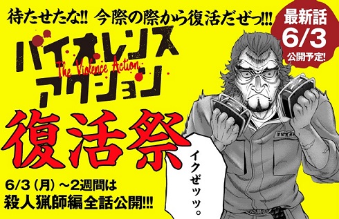 バイオレンスアクション