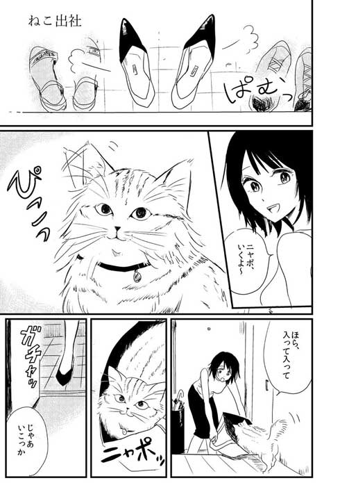 猫 連れて 一緒 出社 漫画 プレゼン 会社 アニマルセラピー 同人