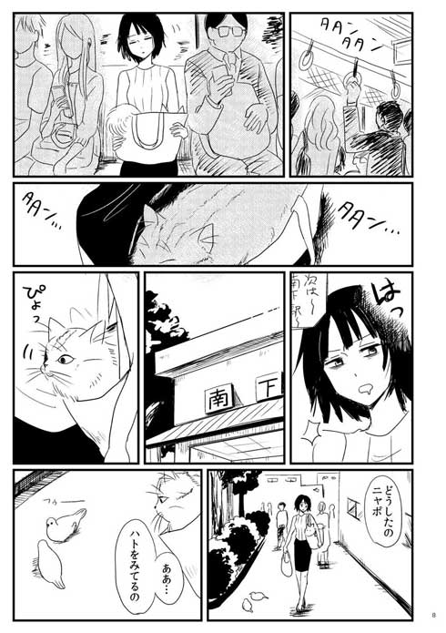 猫 連れて 一緒 出社 漫画 プレゼン 会社 アニマルセラピー 同人
