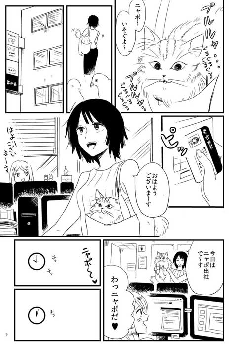 猫 連れて 一緒 出社 漫画 プレゼン 会社 アニマルセラピー 同人