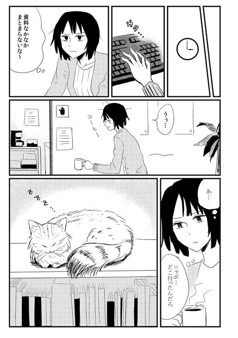 猫 連れて 一緒 出社 漫画 プレゼン 会社 アニマルセラピー 同人