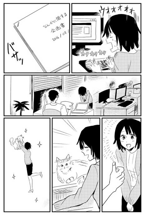 猫 連れて 一緒 出社 漫画 プレゼン 会社 アニマルセラピー 同人