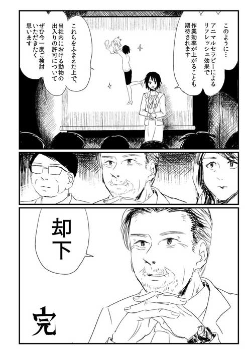猫 連れて 一緒 出社 漫画 プレゼン 会社 アニマルセラピー 同人
