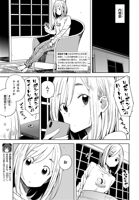 片思いの相手の夢は「最強の二次元嫁を描くこと」　漫画『この美術部には問題がある！』11巻発売記念で1〜3巻期間限定公開