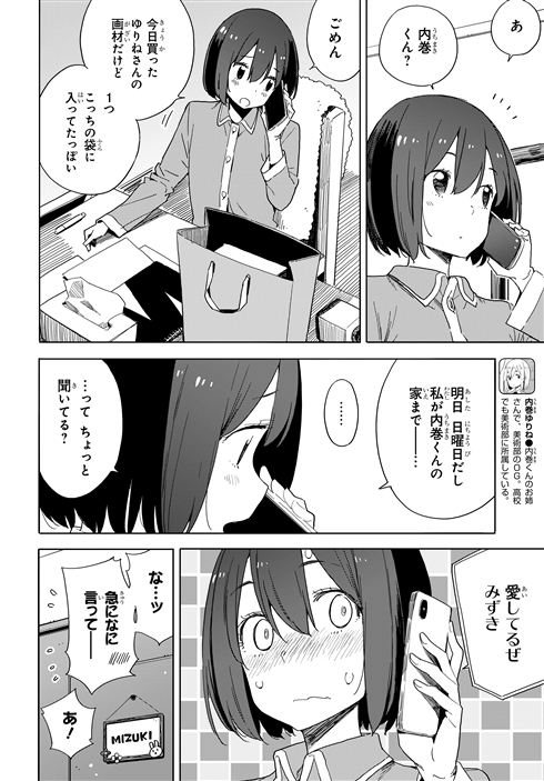 片思いの相手の夢は「最強の二次元嫁を描くこと」　漫画『この美術部には問題がある！』11巻発売記念で1〜3巻期間限定公開