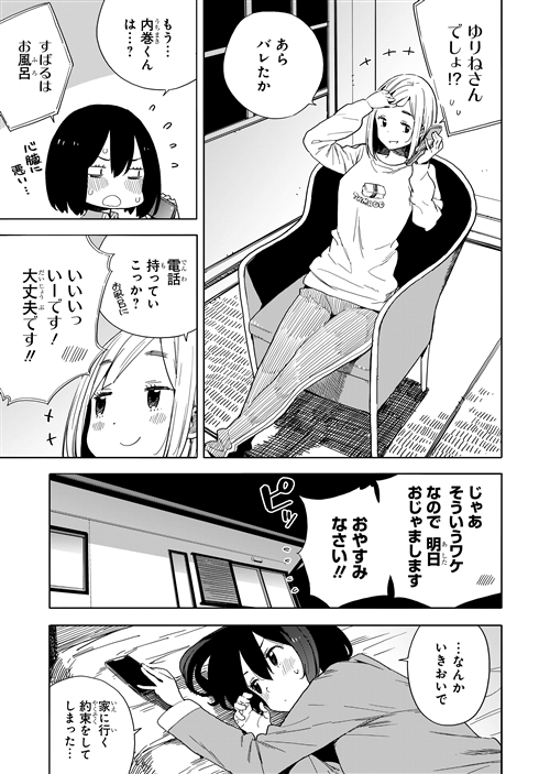 片思いの相手の夢は「最強の二次元嫁を描くこと」　漫画『この美術部には問題がある！』11巻発売記念で1〜3巻期間限定公開
