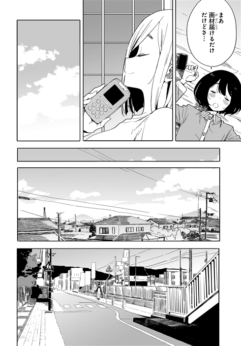 片思いの相手の夢は「最強の二次元嫁を描くこと」　漫画『この美術部には問題がある！』11巻発売記念で1〜3巻期間限定公開