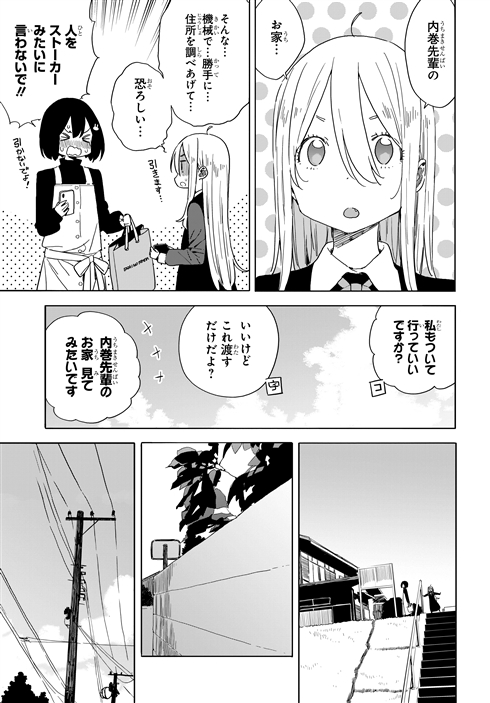 片思いの相手の夢は「最強の二次元嫁を描くこと」　漫画『この美術部には問題がある！』11巻発売記念で1〜3巻期間限定公開