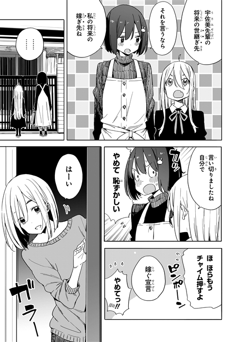 片思いの相手の夢は「最強の二次元嫁を描くこと」　漫画『この美術部には問題がある！』11巻発売記念で1〜3巻期間限定公開