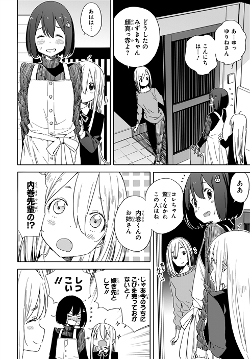 片思いの相手の夢は「最強の二次元嫁を描くこと」　漫画『この美術部には問題がある！』11巻発売記念で1〜3巻期間限定公開