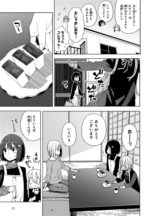 片思いの相手の夢は「最強の二次元嫁を描くこと」　漫画『この美術部には問題がある！』11巻発売記念で1〜3巻期間限定公開