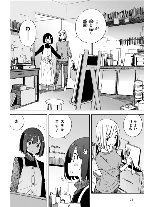 片思いの相手の夢は「最強の二次元嫁を描くこと」　漫画『この美術部には問題がある！』11巻発売記念で1〜3巻期間限定公開