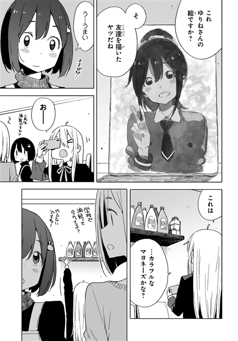 片思いの相手の夢は「最強の二次元嫁を描くこと」　漫画『この美術部には問題がある！』11巻発売記念で1〜3巻期間限定公開