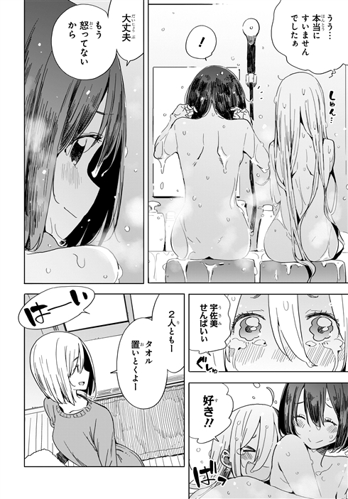 片思いの相手の夢は「最強の二次元嫁を描くこと」　漫画『この美術部には問題がある！』11巻発売記念で1〜3巻期間限定公開