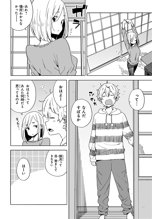 片思いの相手の夢は「最強の二次元嫁を描くこと」　漫画『この美術部には問題がある！』11巻発売記念で1〜3巻期間限定公開