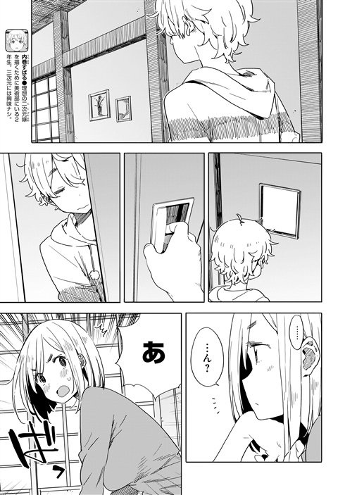 片思いの相手の夢は「最強の二次元嫁を描くこと」　漫画『この美術部には問題がある！』11巻発売記念で1〜3巻期間限定公開