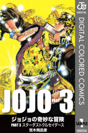 高橋ユウ 高橋メアリージュン 大野拓朗 Bの戦場 ホーンテッドキャンパス ジョジョ立ち ジョジョの奇妙な冒険