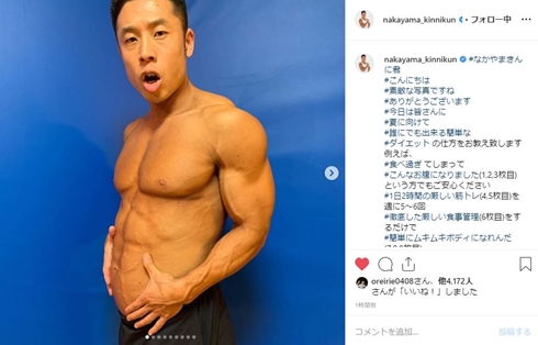 なかやまきんに君 ボディビル ダイエット 体重 筋肉 筋トレ