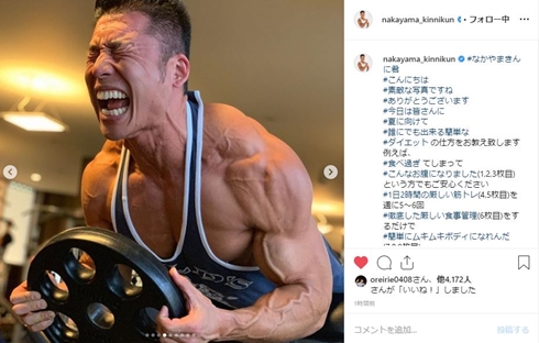 なかやまきんに君 ボディビル ダイエット 体重 筋肉 筋トレ