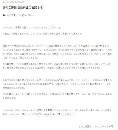 きのこ帝国 活動休止 無期限 ベース 谷口滋昭