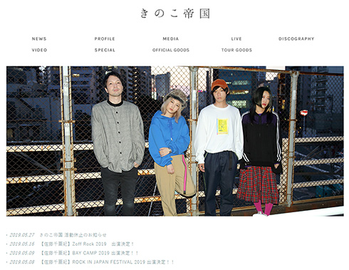 きのこ帝国 活動休止 無期限 ベース 谷口滋昭