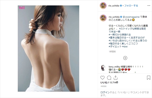 内田理央 背中 美ボディー ダイエット ボディーメイク VoCE