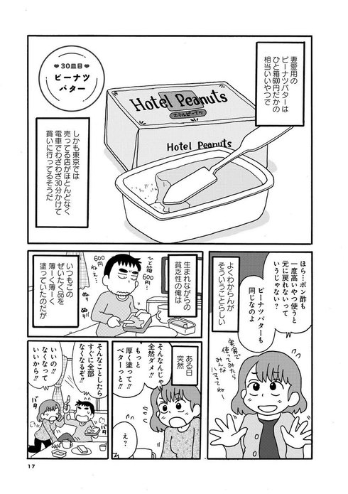 ピーナツバター01