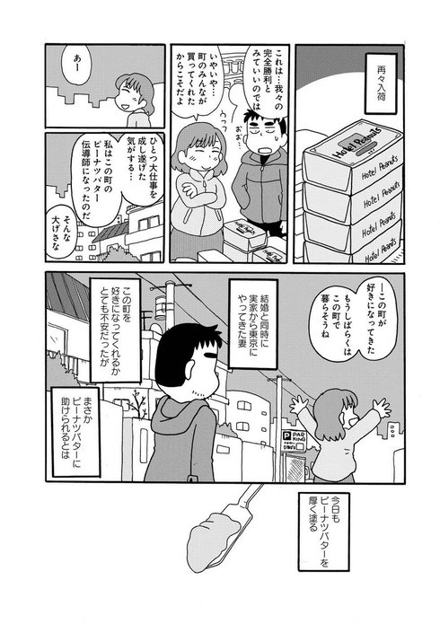 ピーナツバター04