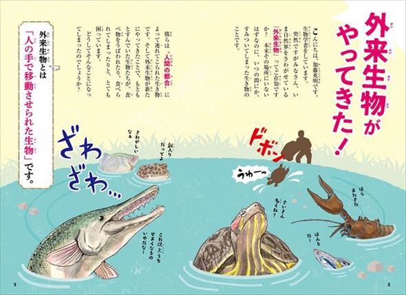 外来生物事典
