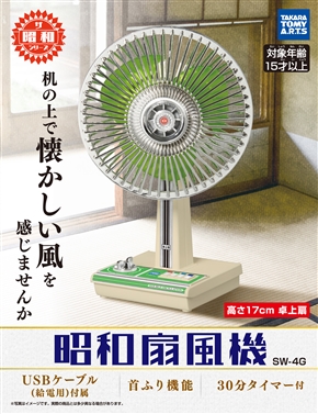 昭和の風で涼める「昭和風卓上扇風機」が登場　ダイヤル式タイマーと首振り機能搭載